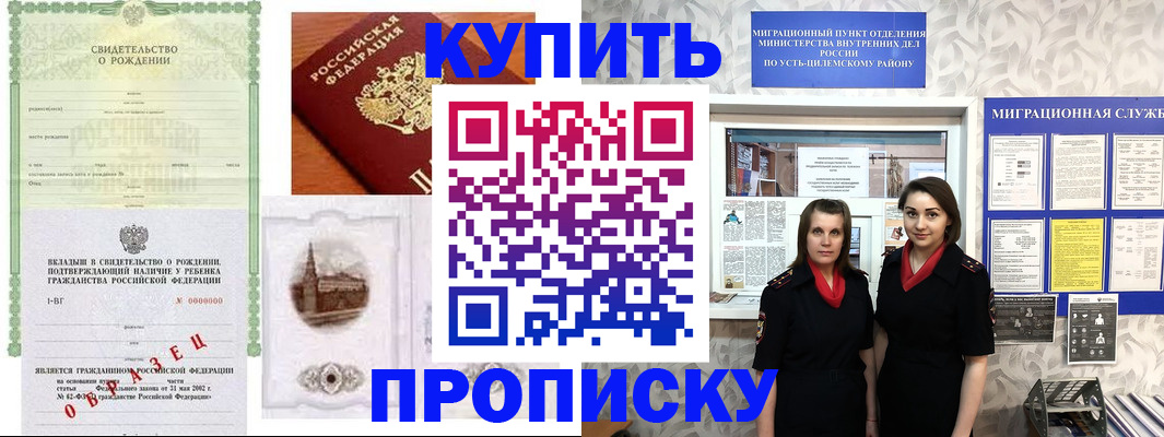 прописка законно в Воронежской области